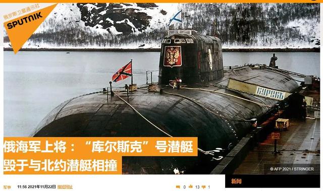 美核潜艇又有新瓜 库尔斯克 号因与西方潜艇碰撞爆炸 太阳信息网