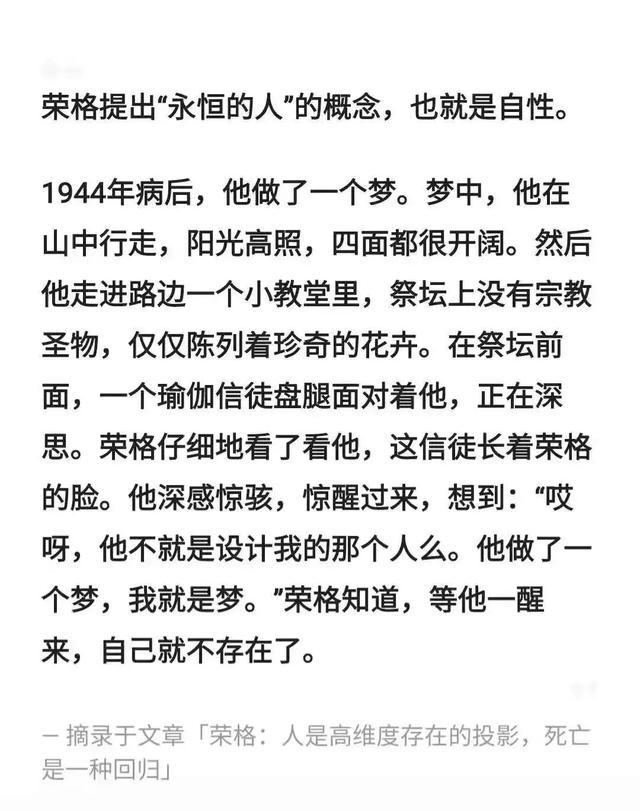 「思考」四维空间里的“我”做了一个梦，便有了三维空间里的我？