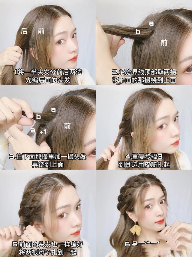 头发的编法步骤与图样（简单又好看的编发教程）