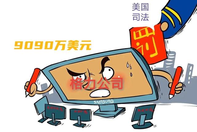 又一中国企业被美国罚款9090万美元，在美中企令人担忧