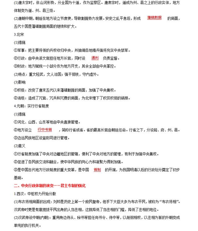 高中历史最怕记，但无非就这40个基础，各基础典型知识点归纳汇总