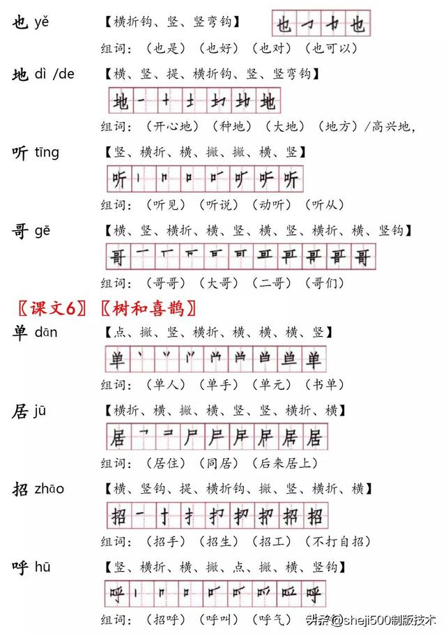 清的笔顺
