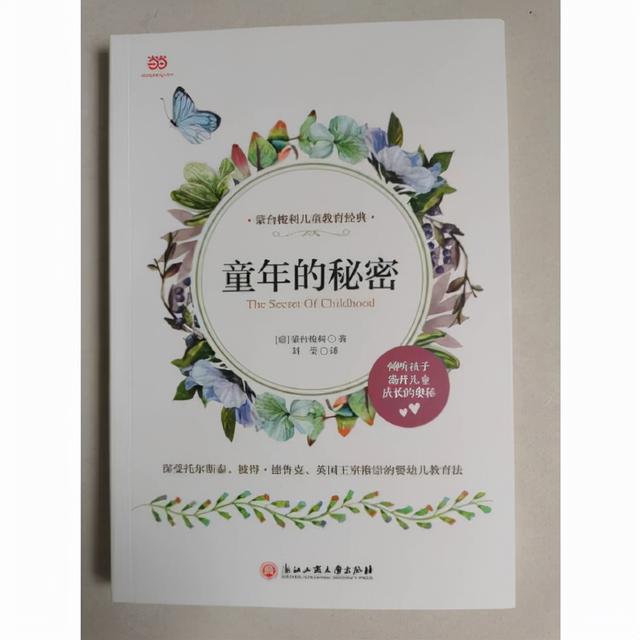 蒙台梭利《童年的秘密》，一本儿童心理经典读物