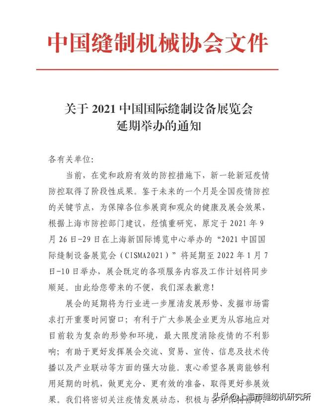 2019上海国际缝纫机械展