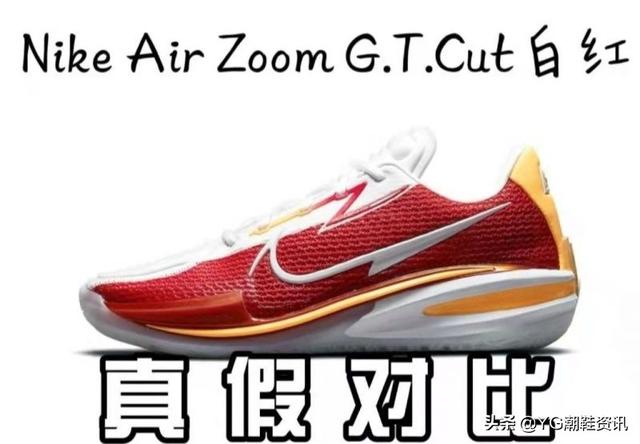 Nike Air Zoom G T Cut真伪鉴别技巧 全网搜