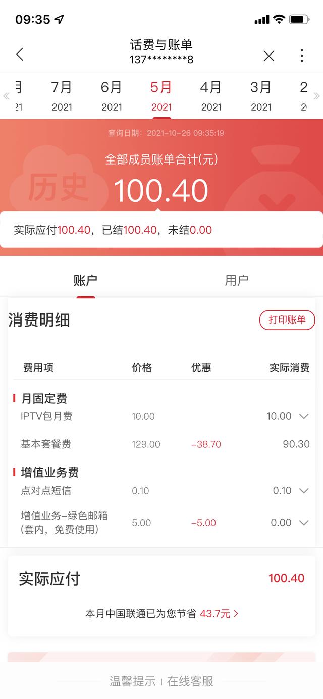 联通IPTV用户注意了，看一下是否被多收了增值业务费