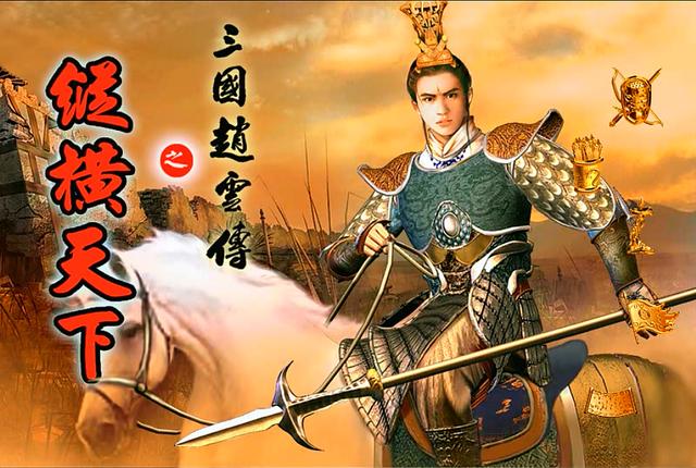 赵云传纵横天下秘籍怎么用(赵云传纵横天下秘籍) - 红警乐园