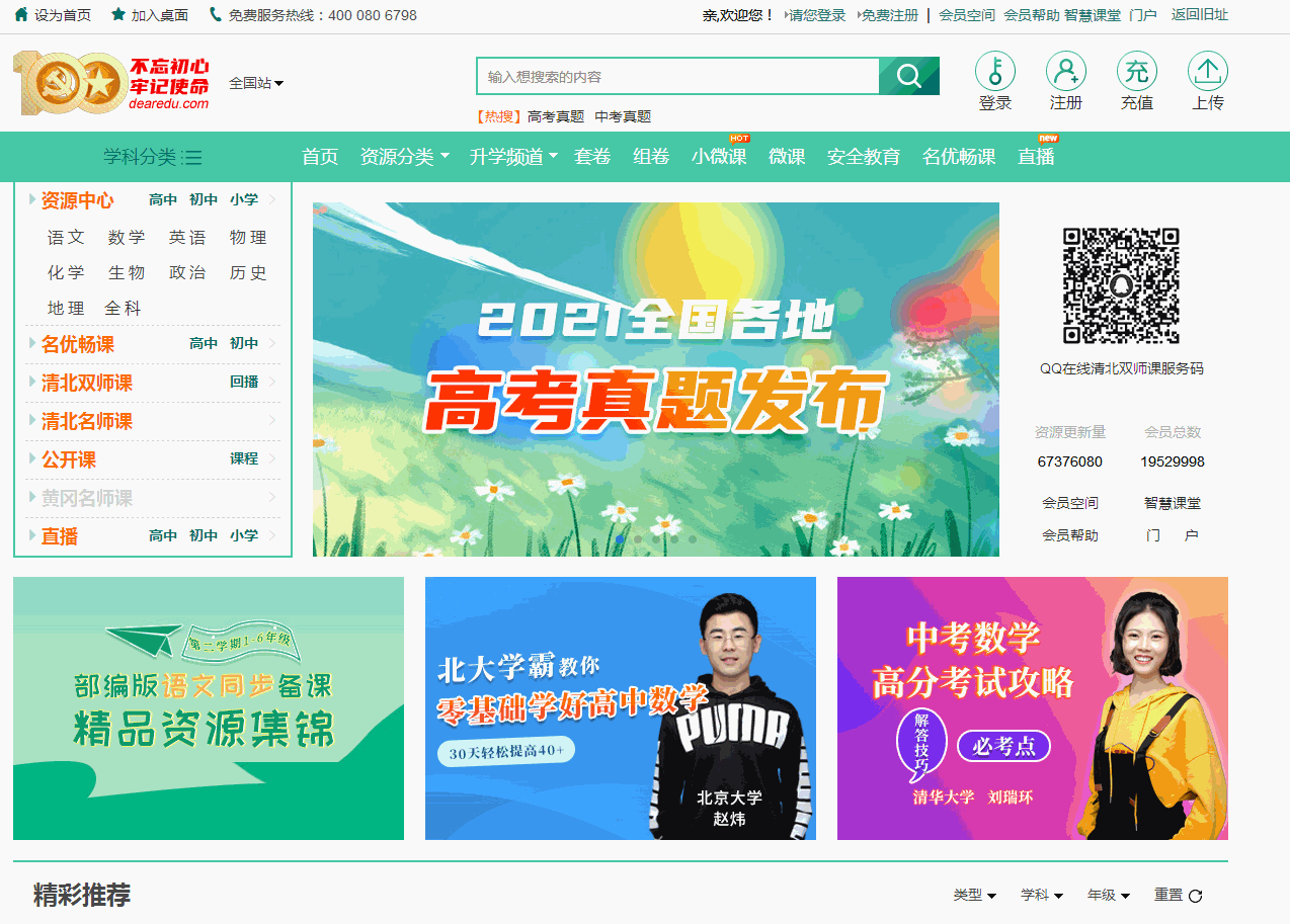 8����ʦ���õı�����Դ��վ������������ѣ�����͵�ʹ��