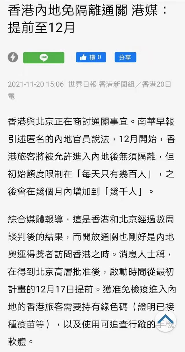 下个月 香港和内地开始免隔离通关 这一次应该真的了 新闻时间