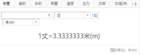 一丈等于多少米