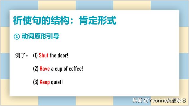 什么是祈使句（英语语法祈使句的作用）