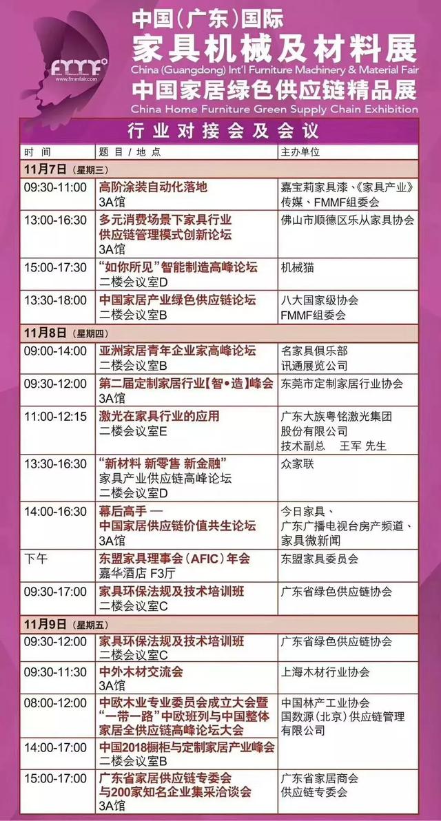 厚街五金机械展