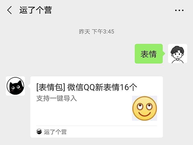 qq的表情怎么转到微信里-qq小表情怎么转到微信