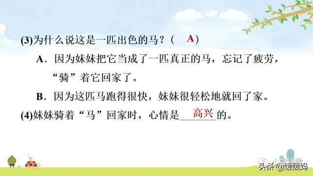 跨过的跨组词二年级下册语文一匹出色的马课件