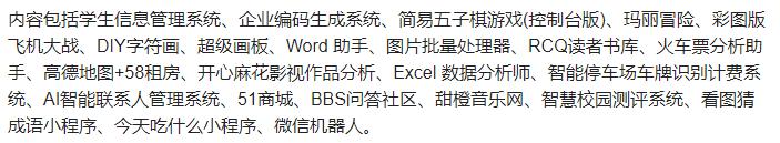 2020最全Python项目实战开发案例（附项目）