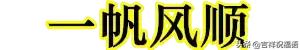 初三祝福语