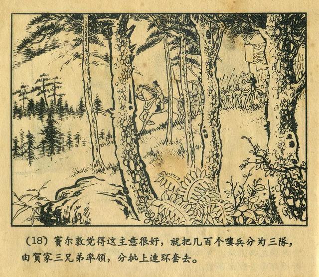 连环画《窦尔敦》