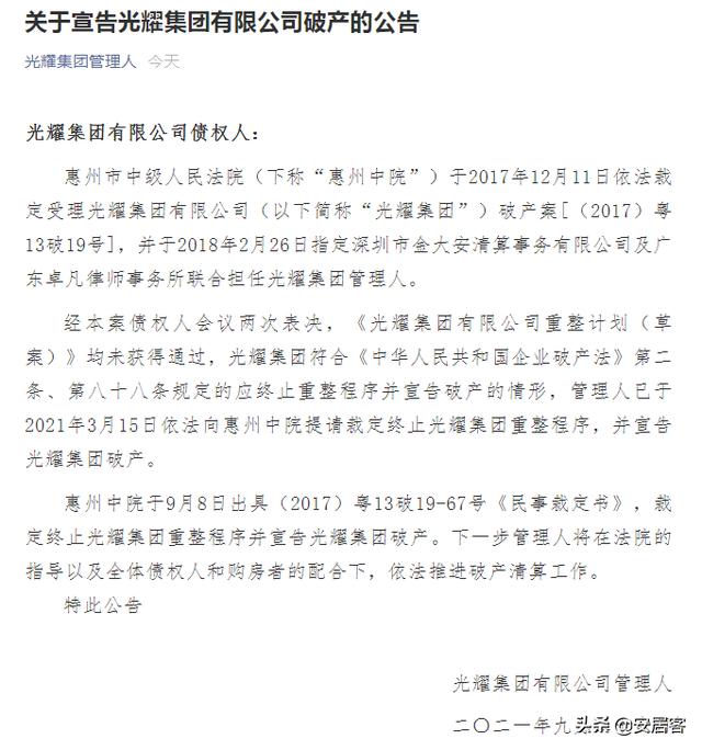 置業攻略 又一個房企宣布破產剛需該怎麼買房 Kks資訊網