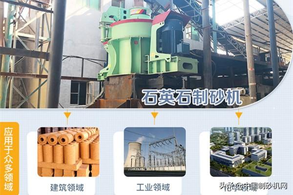 大型石英石制砂机价格