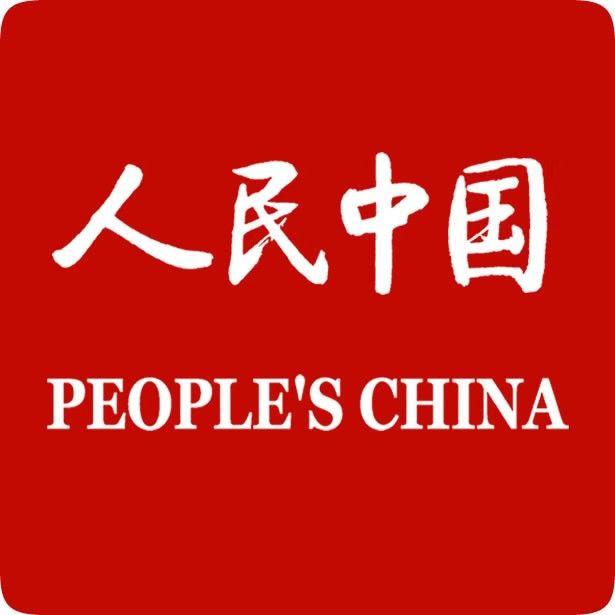 人民中国