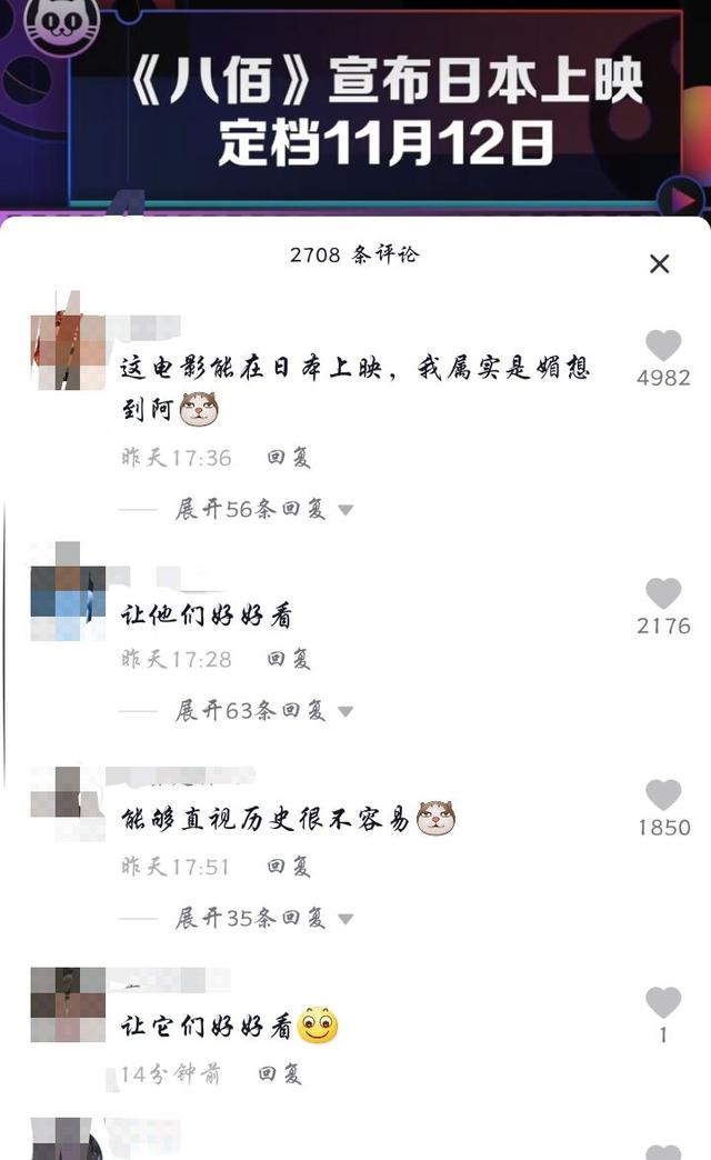 抗日电影 八佰 官宣今年11月12日宣布在日本上映 太阳信息网