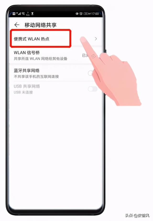 热点怎样连接