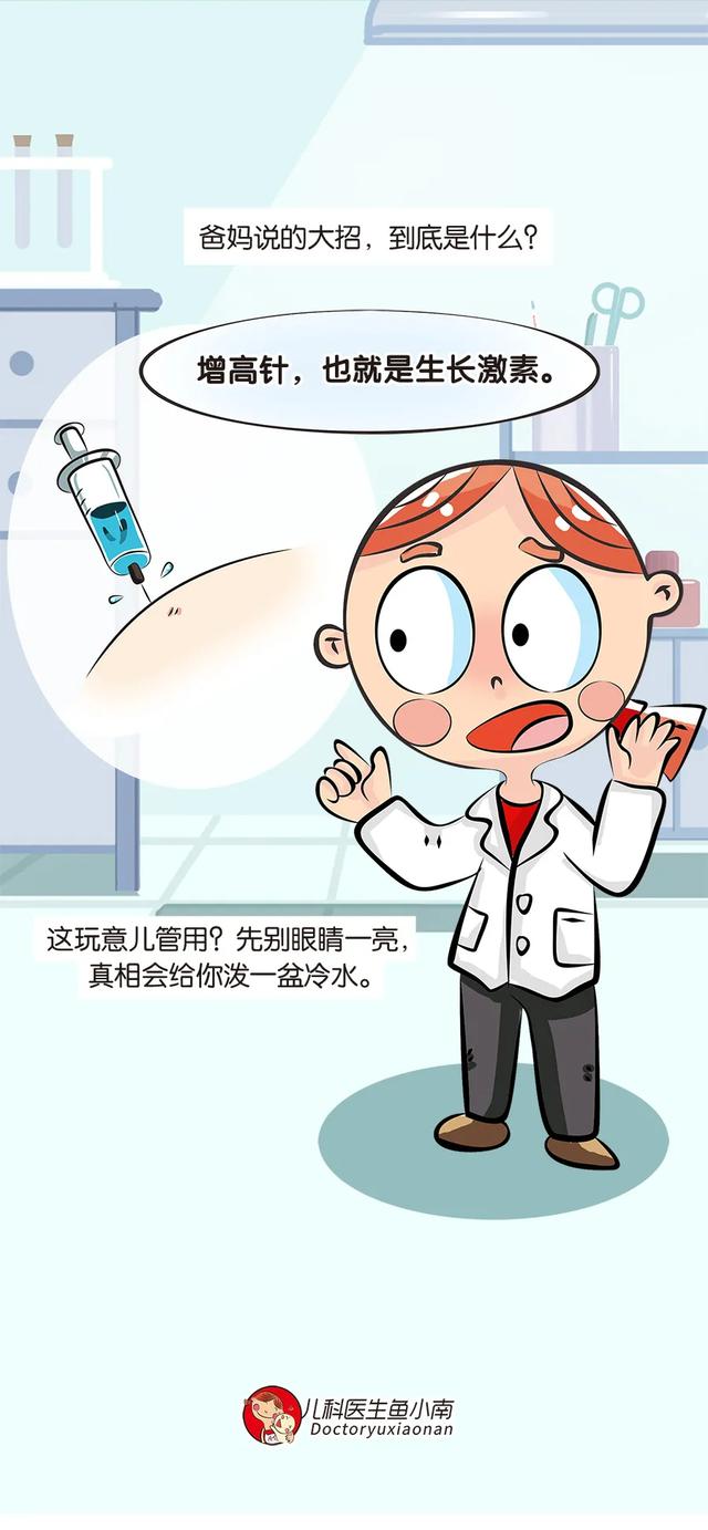 “增高针”是被滥用的生长激素？还是拯救孩子身高的绝世大招？