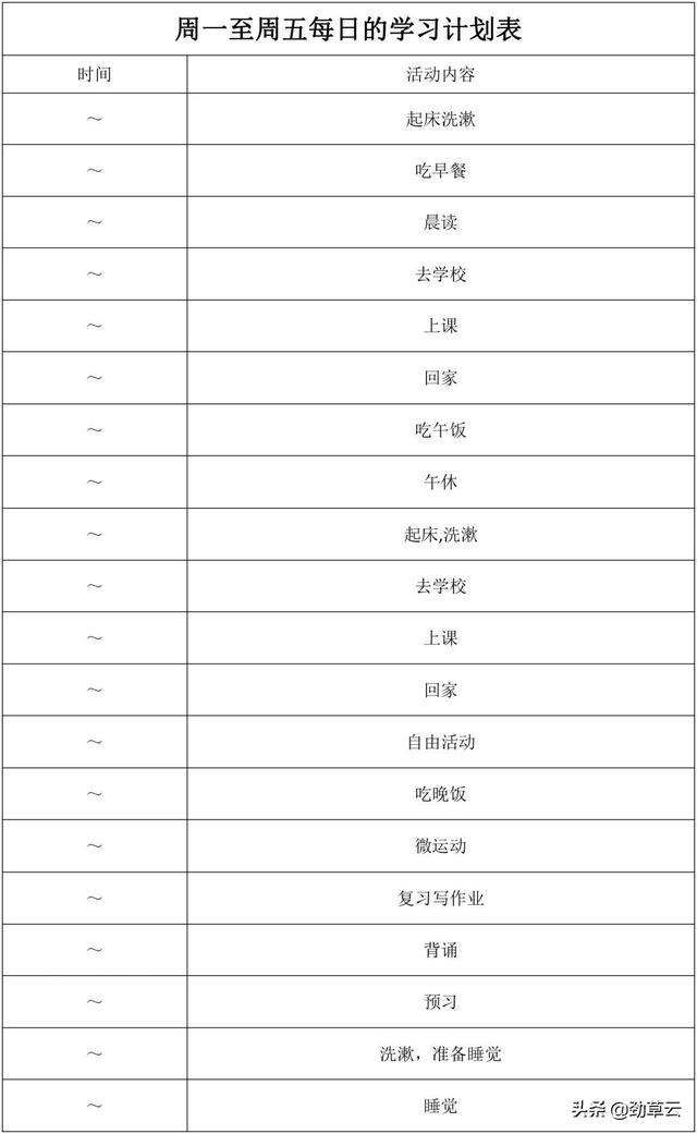 初一孩子學習計劃