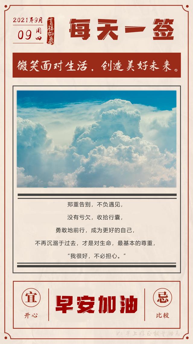早上发朋友圈的正能量图片带字，励志向上，勇敢前行