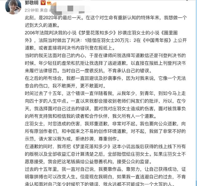 郭敬明首次承认抄袭并道歉 要赔偿全部收益 原作者回应又引热议