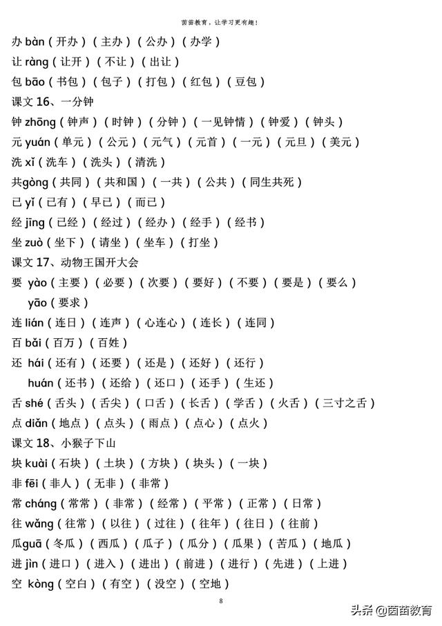 招的组词