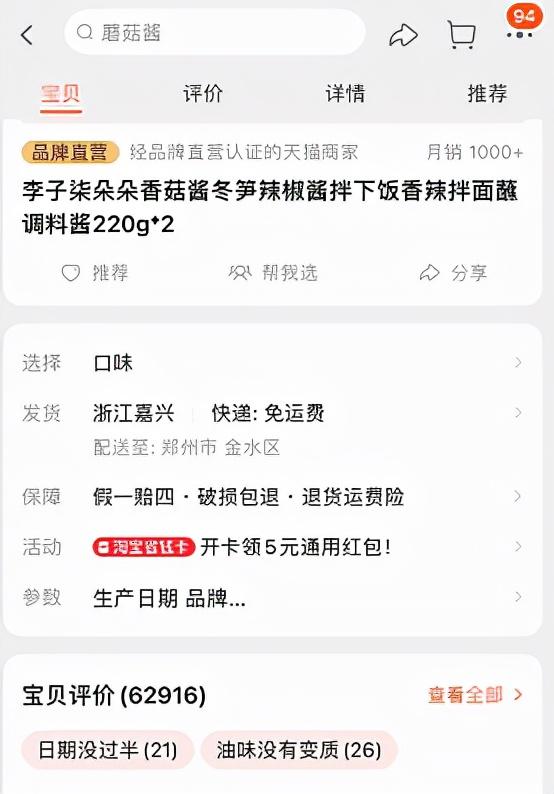 仲景香菇酱危机四伏