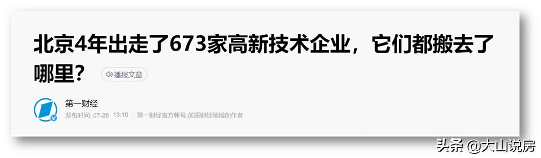 未来五年，北京"三城一区"将瓜分100万"新北京人"