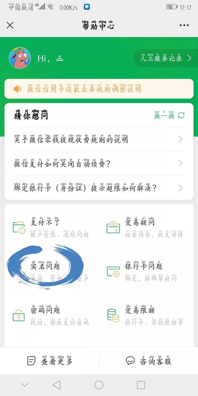 速查！！！你名下绑定的微信支付账户，确定都是你的吗？