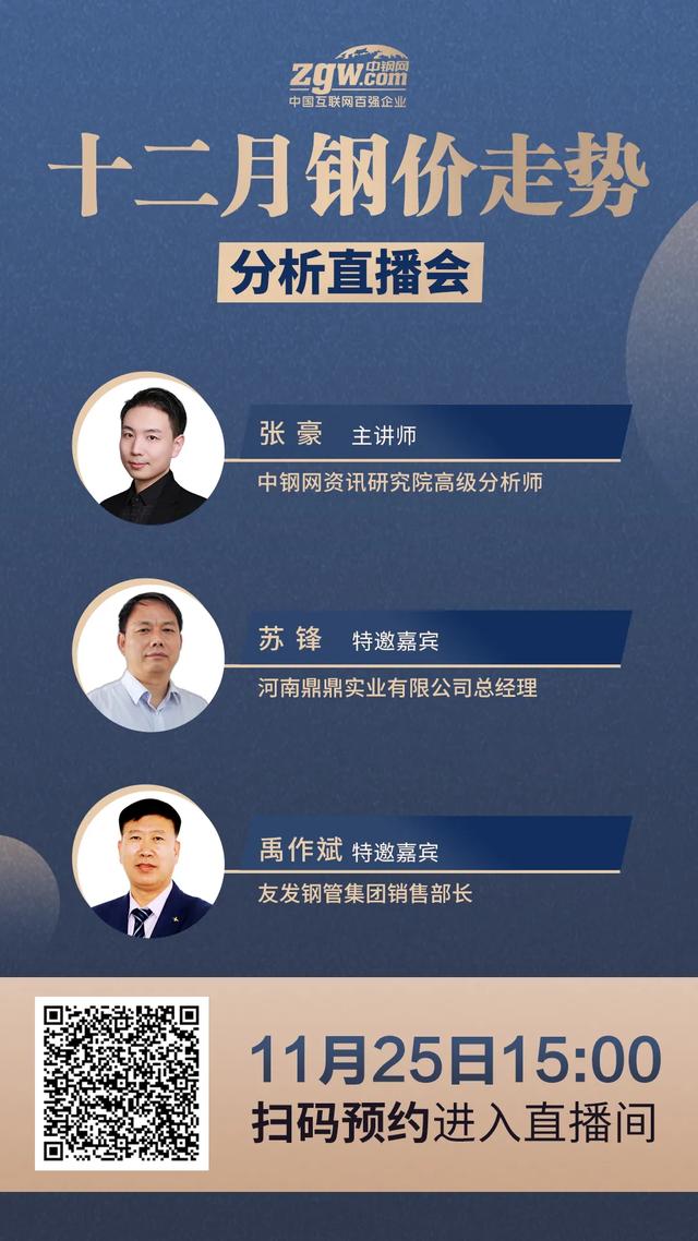 钢价，能否走出阴霾？​