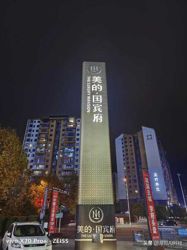 VIVO X70Pro+和OPPO reno6 pro+夜景拍照对比赏析「第2期」