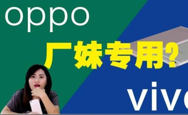 vivo和oppo沒有旗艦？？為什麼有人這麼說？聽我慢慢和你聊