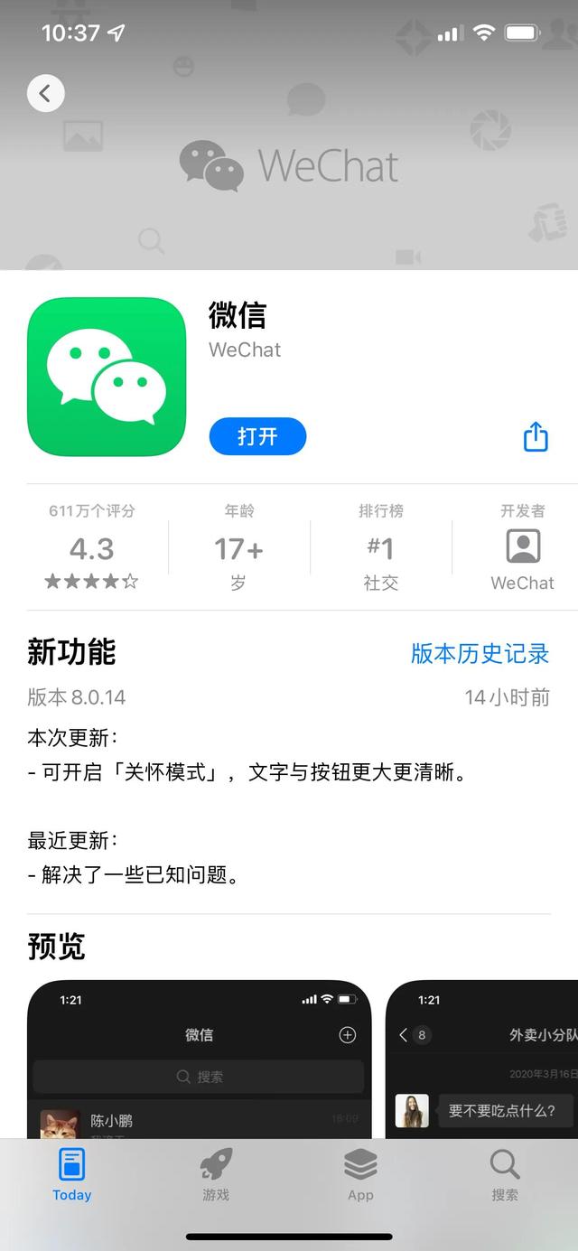 iOS更新新版微信了，快来看看有哪些变化吧