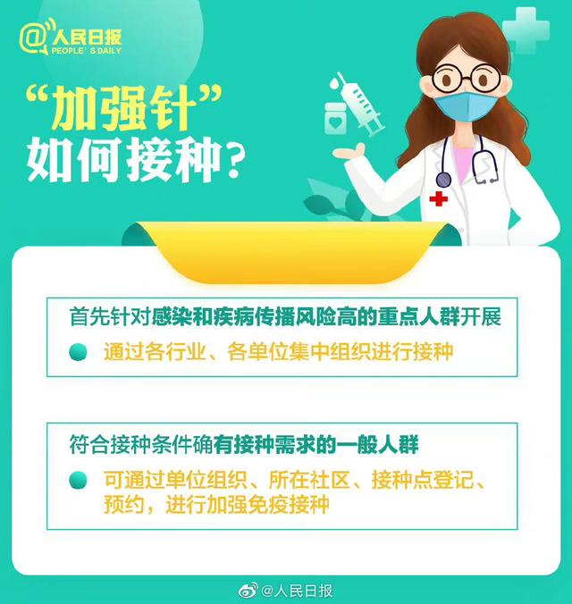 【多地已开打！9图了解#要不要打新冠疫苗加强针#】