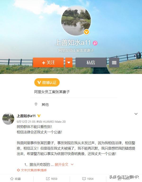 阿里性侵案再起波澜：张某妻子为夫正名，王某文妻子准备控告周某