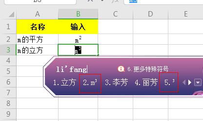 平方怎么打出来m2