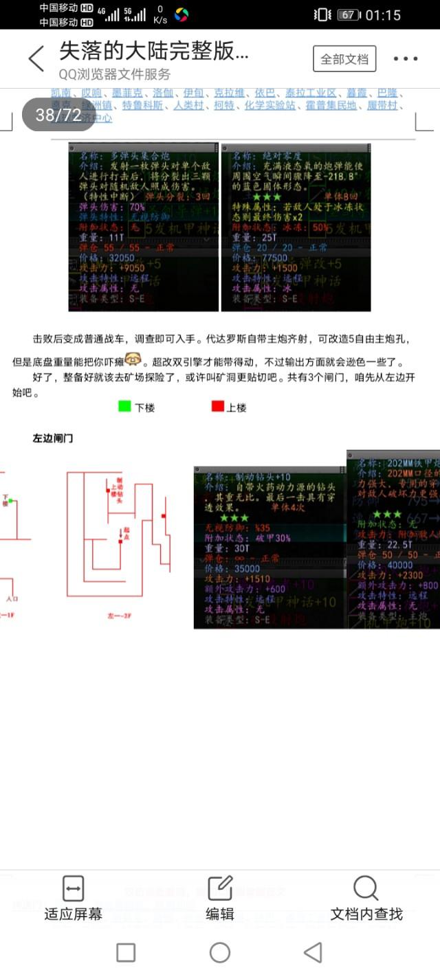 重装机兵失落的大陆攻略-第37张图片-9158手机教程网