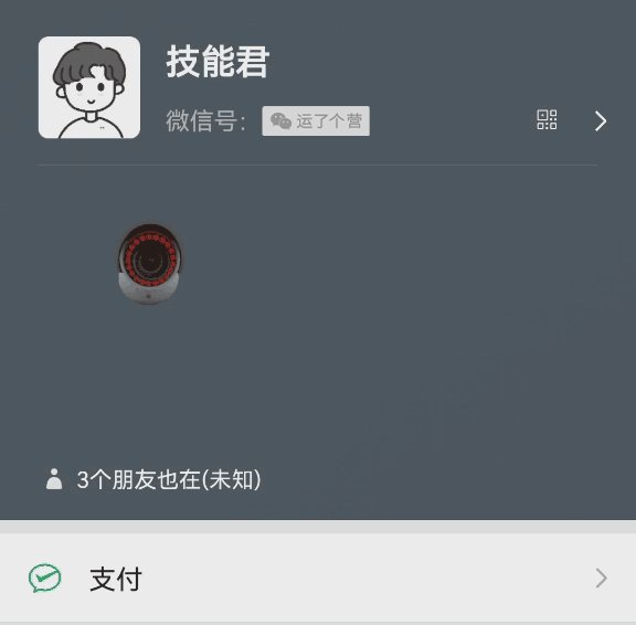 微信可以设置“监控”状态了！自带动态效果