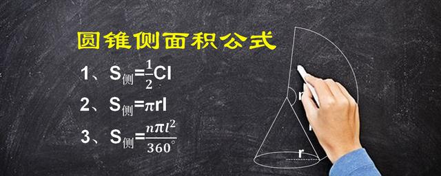 求圆锥侧面积的3个公式 你都掌握了吗 你知道它们是怎么来的吗 全网搜