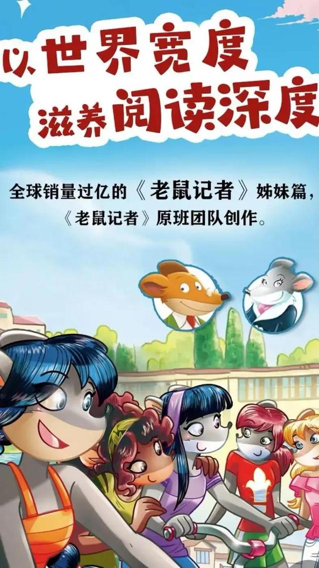 跟随俏鼠记者到佛罗伦萨来一场冒险之旅吧