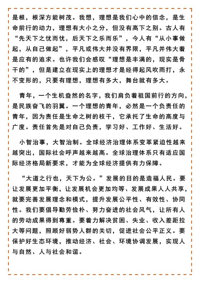 时事热点2021素材摘抄简短