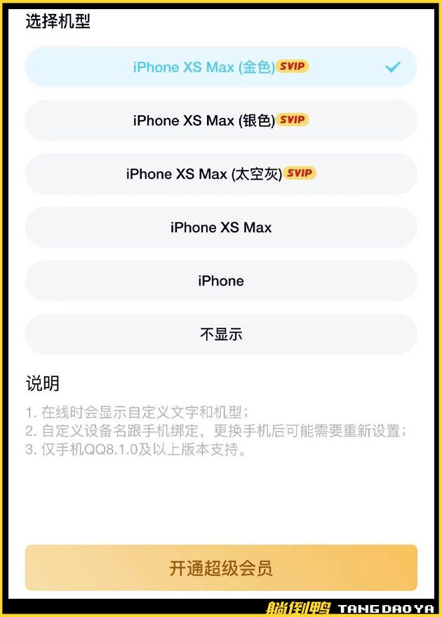 qq显示iphone在线