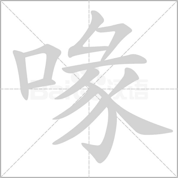 鹤组词语 鹤组词语