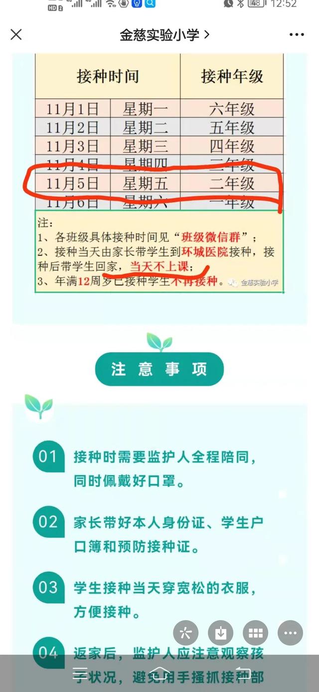 儿童接种新冠疫苗终于安排上了