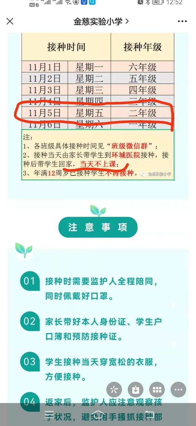 儿童接种新冠疫苗终于安排上了